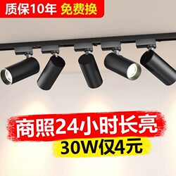 Clothing Store Spotlights Led Track Lights Commercial Surface-Mounted Ceiling Home Track-Mounted Cob Background Wall Spotlights