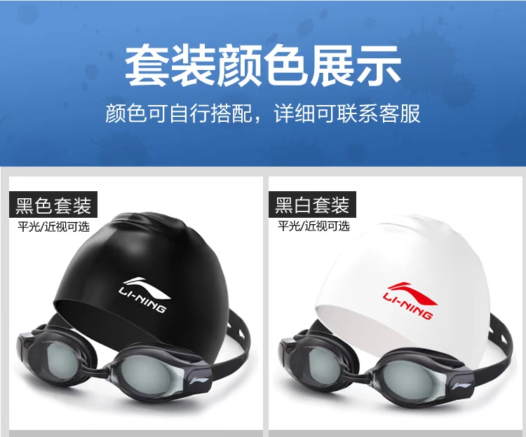 Kính râm Li Ning nữ kính bơi nam mũ bơi phù hợp với kính bơi nữ phẳng ánh sáng kính chống sương mù HD kính bơi cận thị