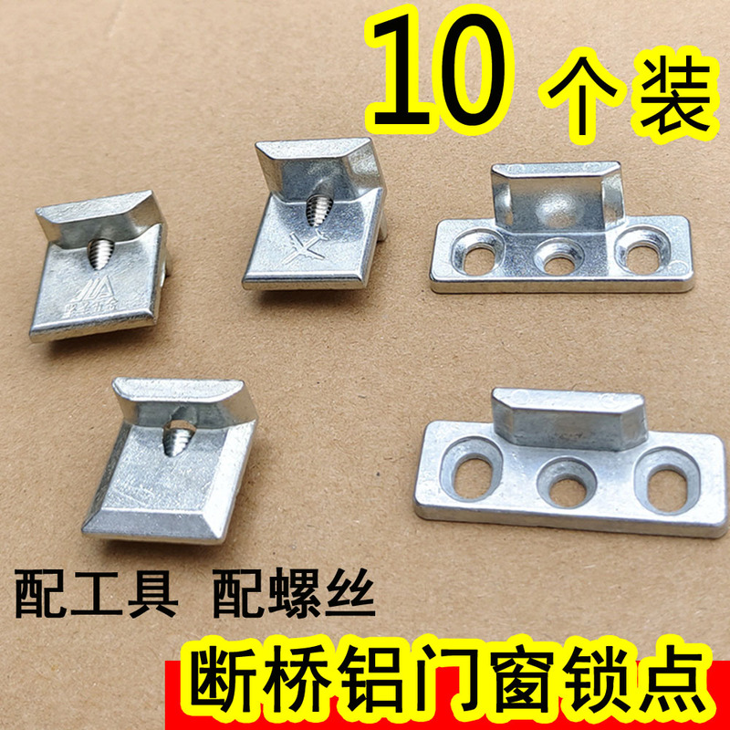 Lock Point 3-Hole Heightened Bridge-Type Connecting Rod Lock for Sliding Aluminum Alloy Casement Doors and Windows, Small Lock Block