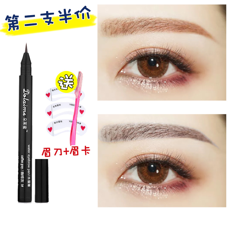 朵莱蜜液体水眉笔防水防汗不晕染男女一字眉不脱色自然持久初学者