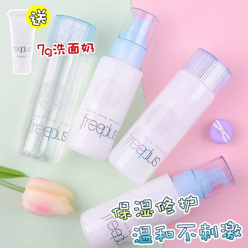 freeplus 芙丽芳丝保湿修护清爽/柔润化妆水乳液套装补水保湿水润