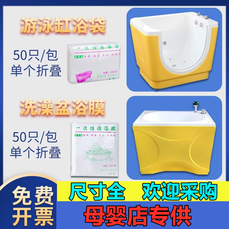 Baby bath disposable bath film mother and baby shop swimming pool plastic bathtub bag baby bath bag single-piece basin film