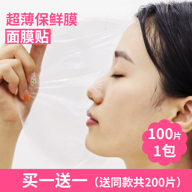 Cling film mask stickers ultra-thin beauty salon special face mask disposable transparent plastic mask 100 pieces