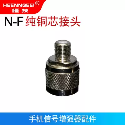 Mobile phone signal amplifier N connector --- accessories mobile Unicom Telecom triple network mobile phone Universal
