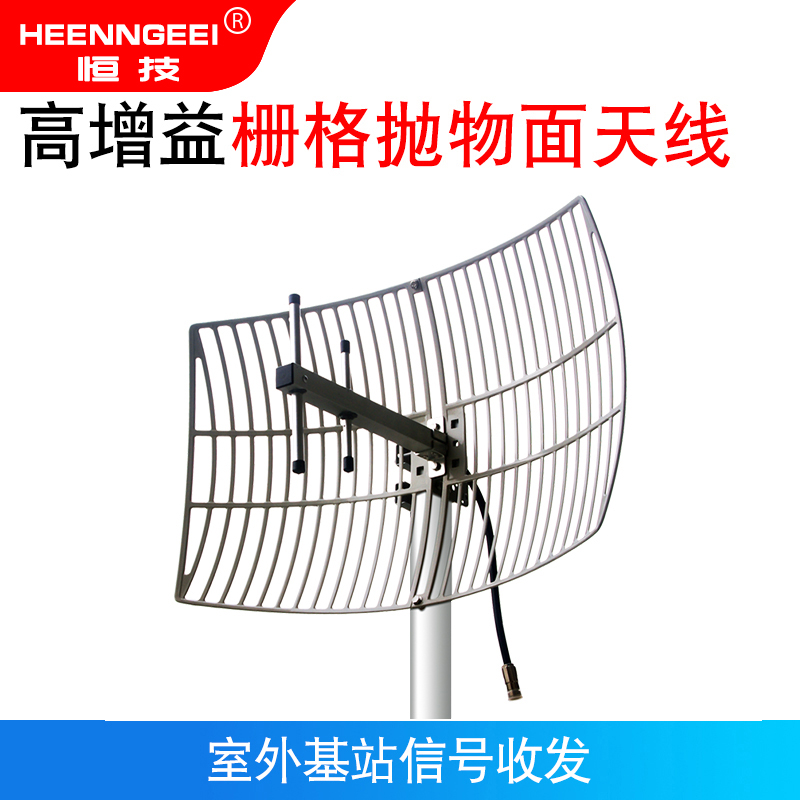 Mobile phone signal amplification enhanced receiver accessories High gain omnidirectional grid parabolic antenna