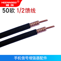 Mobile phone signal amplification enhancement amplifier accessories 50 Ohm 1 2 feeder One-half coaxial feeder