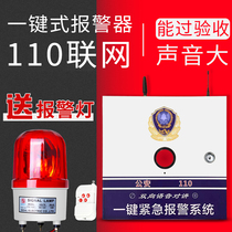  One-button alarm 110 networked kindergarten school one-button wireless emergency button one-button alarm system