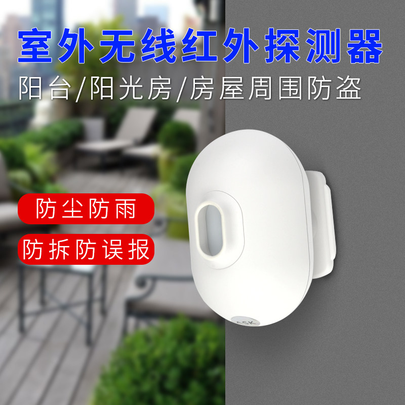Outdoor waterproof infrared detector wireless infrared probe window balcony sensor burglar alarm outdoor