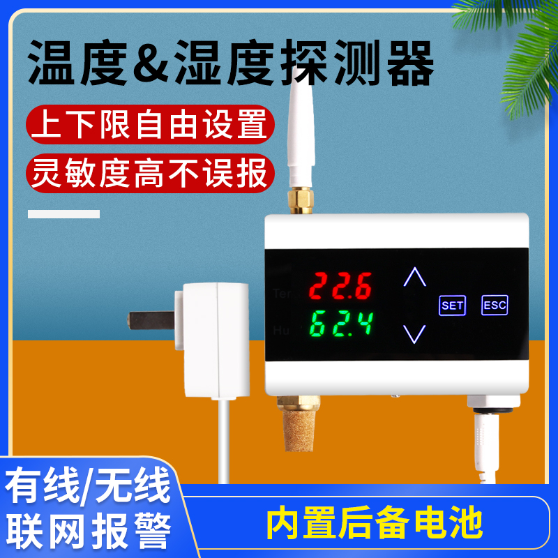 Temperature and humidity sensor probe temperature and humidity detector wired wireless networked smoke temperature integrated alarm