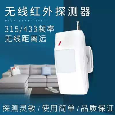 Wireless infrared detector wide-angle Smart Monitor with anti-theft host infrared detection 315 frequency alarm