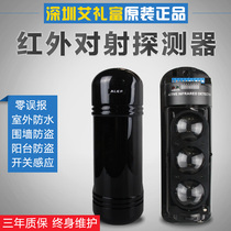 Original Ai Lifu infrared detector outdoor waterproof infrared sensor Wall anti-theft alarm