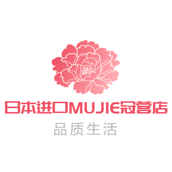日本进口MUJIE冠营店