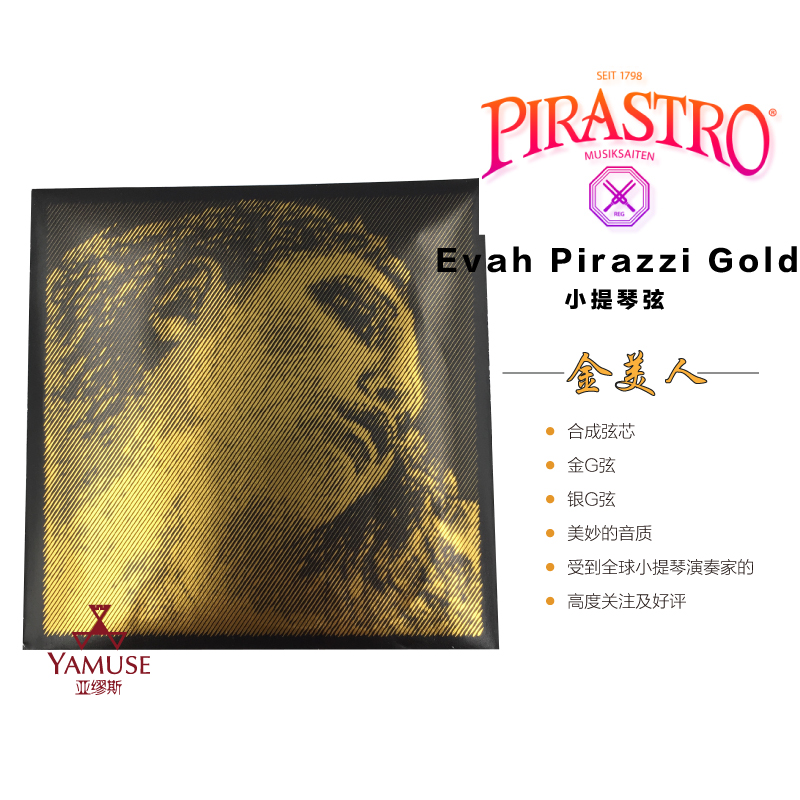 Physical store] German original Pirastro Evah Pirazzi Gold golden beauty violin string set strings