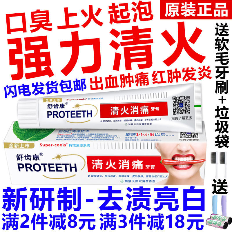 Clearing fire, reducing swelling, relieving pain, hemostasis, removing bad breath, clearing heat and removing fire, treating toothache, swelling, redness, swelling, anger, bad breath, reducing toothpaste