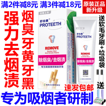 Smoke stains toothpaste whitening yellow black bad breath tooth stains Tartar smoke stains and bad breath.