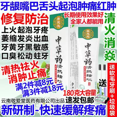 Fire detumescence and acesodyne pain hemostatic treatment toothache toothache swelling and redness anti-bleeding gums heat qu huo toothpaste