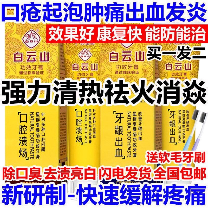 Clear Fire Detumescence Pain Stop Pain Tourniquet Sore Tooth Pain Sore Red Swollen Stomachache Anti-Gingival Gingival Haemorrhagic Fever Toothpaste