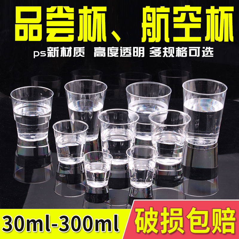 Disposable Transparent Air Cup Small Tasting Cup Try Drinking One Cup White Wine Glass Thickened hard plastic 30ml