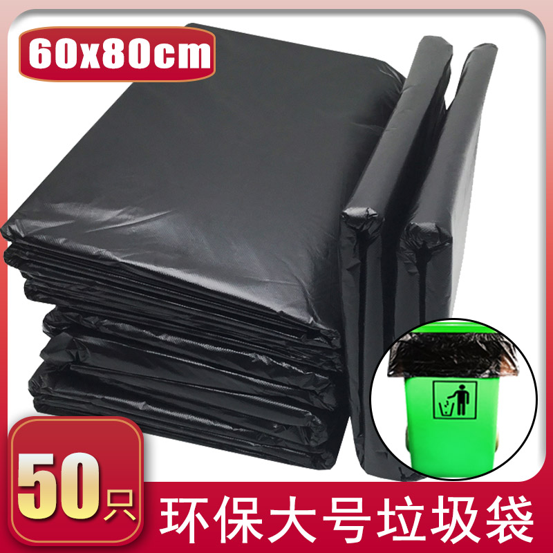 60 * 80cm square-mouth garbage bag thickened plastic bag mid-size property hotel sanitation home big number anti-leakage 50 only