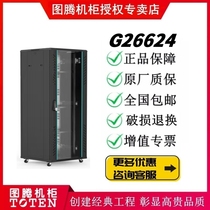 Totem cabinet (TOTEN) G26624 network server cabinet 24U switch cabinet 1 2 meters 19 inches