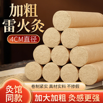 4cm thunder fire moxibustion large moxa stick household aged pure moxa thick extra large moxa stick moxa stick smoked moxa stick