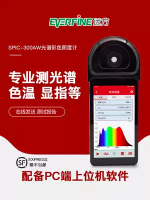 Hangzhou Yuanfang spic-300aw 300bw spectrum color illuminance meter high precision professional color temperature measurement light meter
