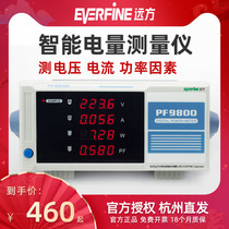 Hangzhou Yuanfang PF9800 9901 intelligent power meter AC power meter High precision electrical parameter table