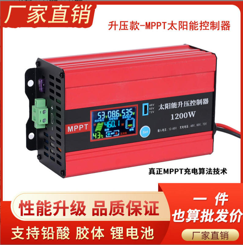 Mppt Solar Boost Controller/600W/1200W/Electric Vehicle Charging Controller/48V60V72V Mppt Solar Boost Controller/600W/1200W/Electric Vehicle Charging Controller/48V60V72V