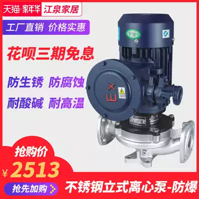 Explosion-proof stainless steel Vertical centrifugal pump three-phase 380V high-power industrial water pump pipeline pressurized circulation booster pump