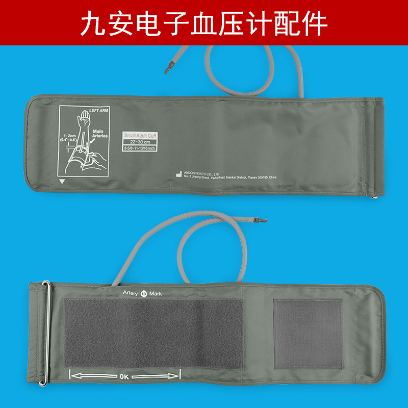 九安配件袖带KD559、591、575、525E、5918、5902、091、595  598