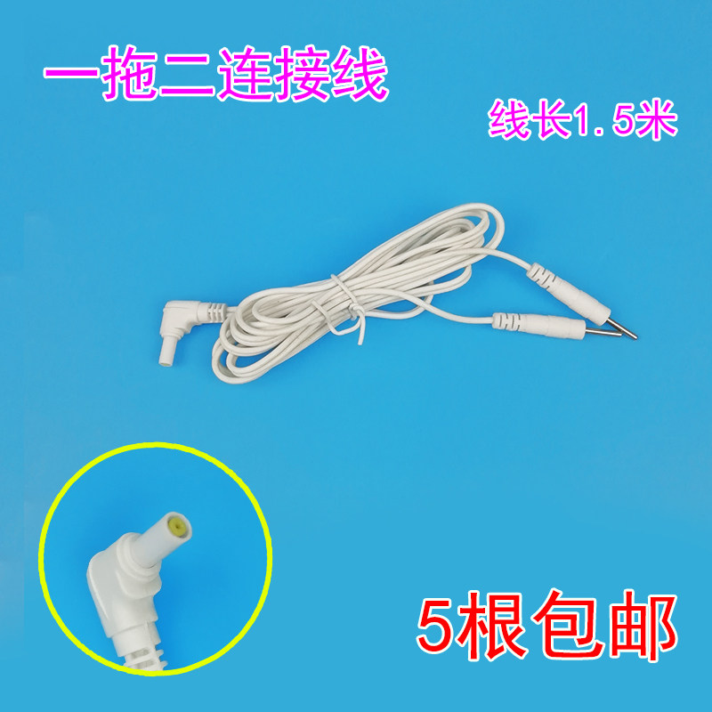 肌兴奋理疗仪配件连接线 明康导线连接线 一拖二连接线5根包邮