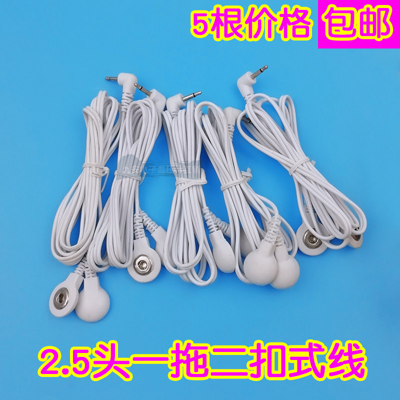 通用2.5头电极线数码迷你按摩仪按摩器配件纽扣线连接线贴片导线