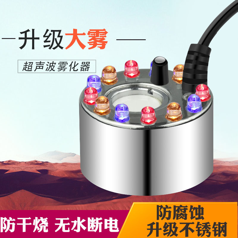 Single head with colored light ultrasonic atomization head fake mountain pool fish tank atomizer bonsai smoke mist sprayer with wet spray