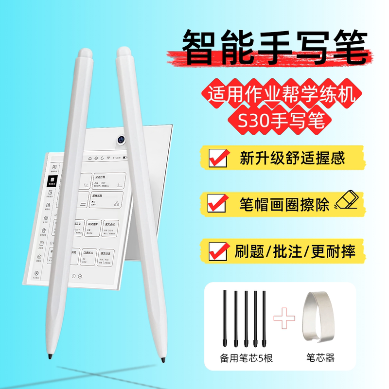 Suitable for the Homework Help Learning Machine S30, Learning Machine Epb1, Magnetic Electromagnetic Pen, Answer Pen, Handwriting Touch Screen Pen, Universal