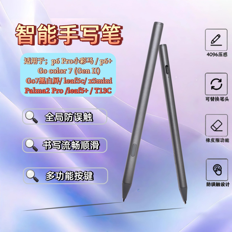Suitable for Wenzhi Boox Active Pen Leaf5C+ Stylus P6+Pro Xiaoma X5Mini Capacitive Pen Go7
