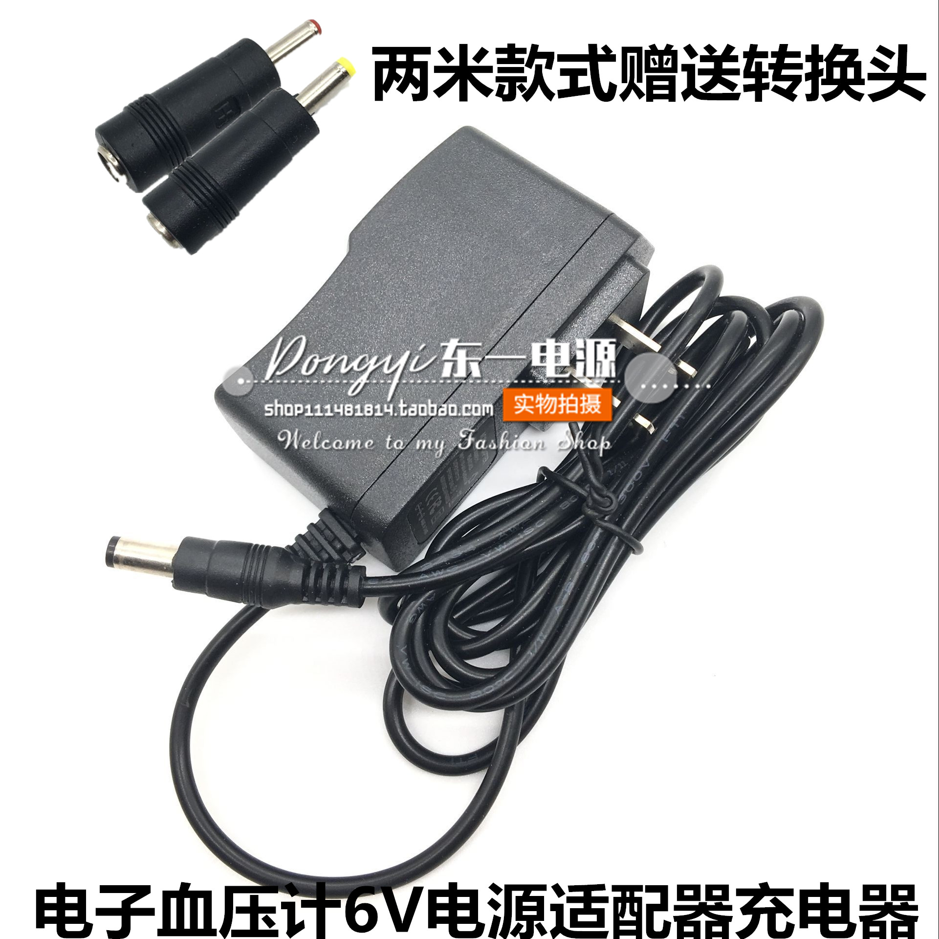 Love Olewelwell electronic sphygmomanometer charger DC-6V blood pressure measuring instrument power supply connector wire home