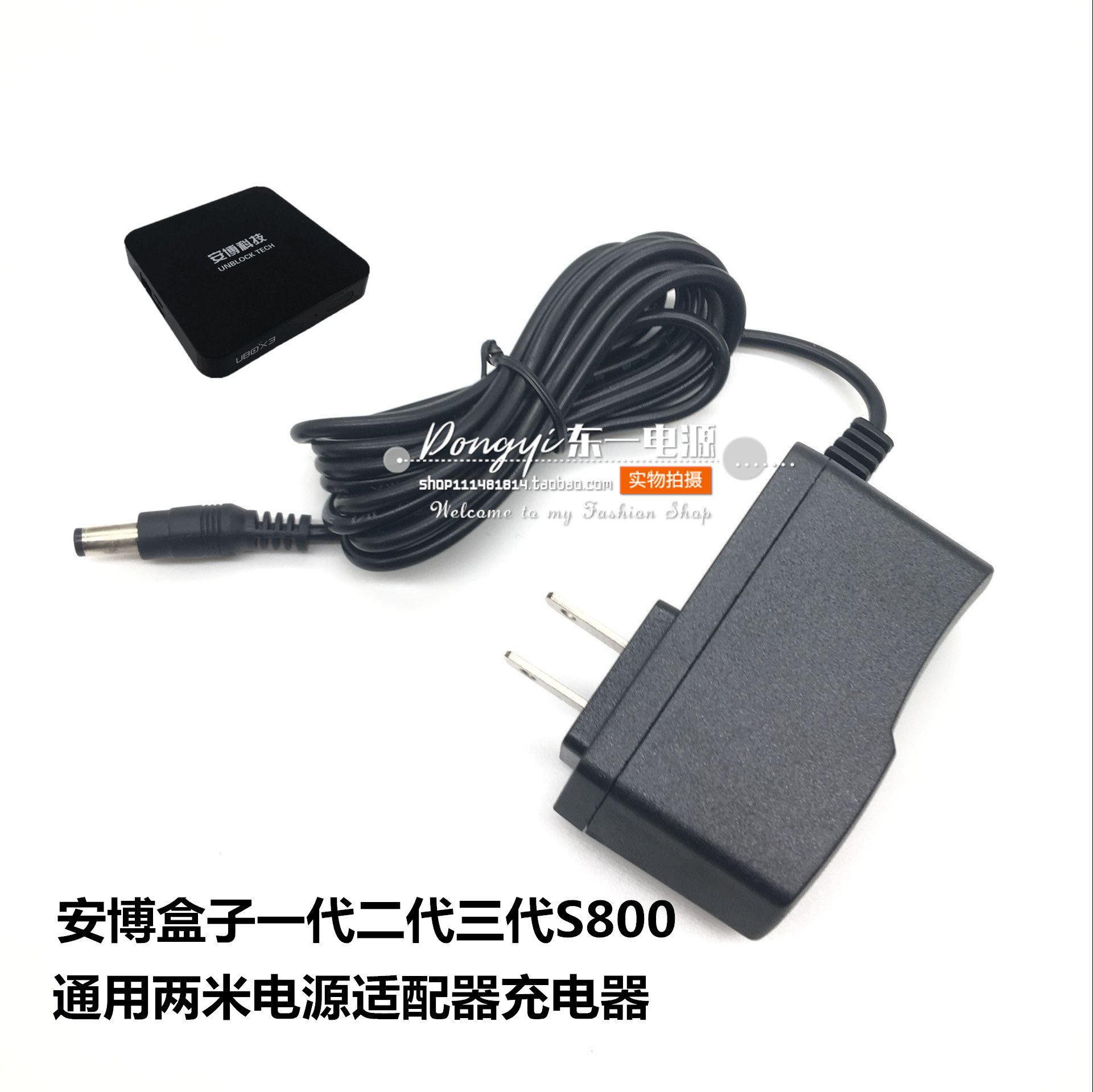 Ambobox 2nd generation S800 Internet TV on box power supply connector Transformer charging wire
