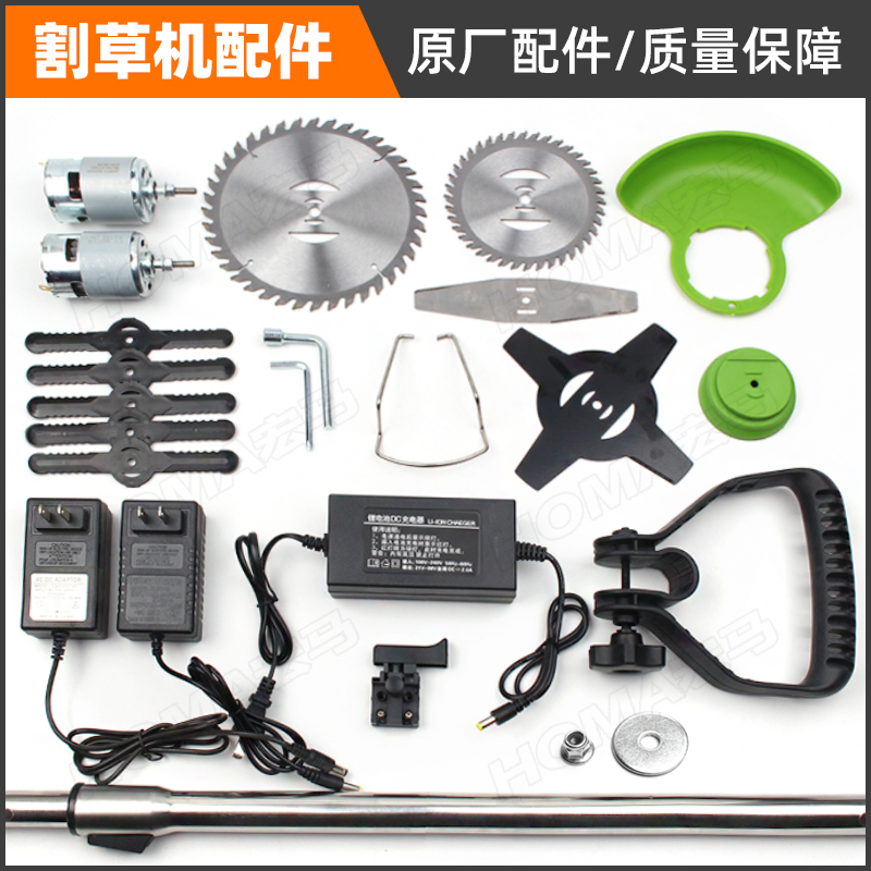 Macro Horse Lithium Electric Mower Blade Saw Blade Grass Stopper Grass Plate Charger Motor Electric Pitting Machine Plastic Accessories-Taobao