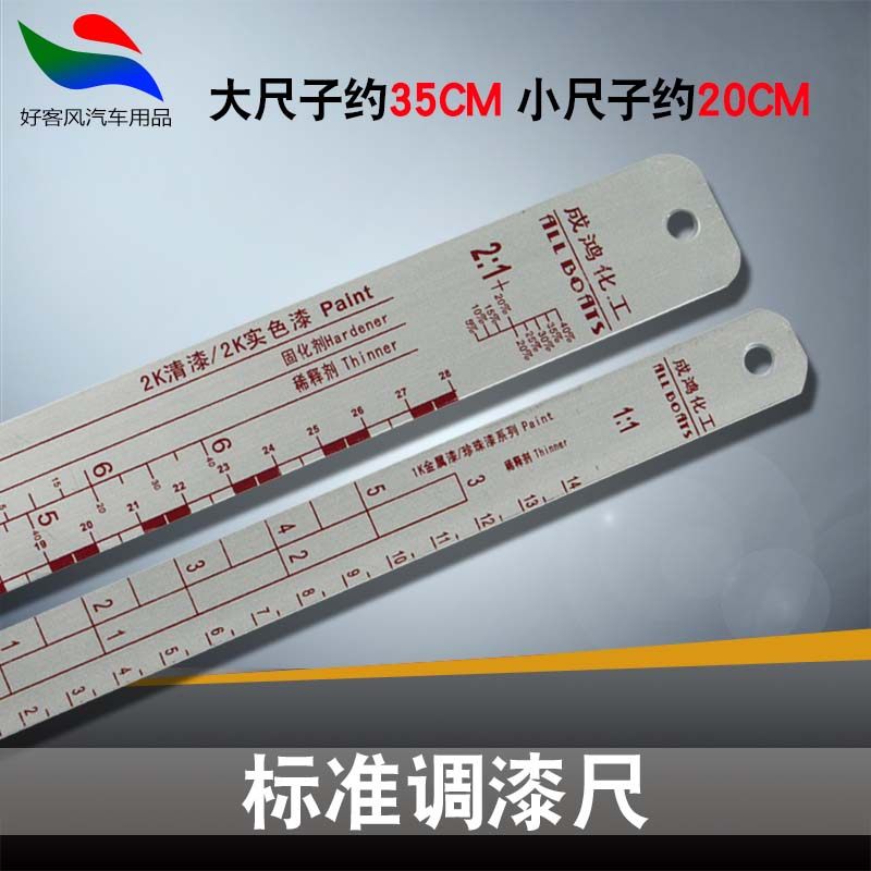 Measuring dipstick scale automotive paint varnish curing agent dilution scale bar stirring ruler adjusting paint ruler