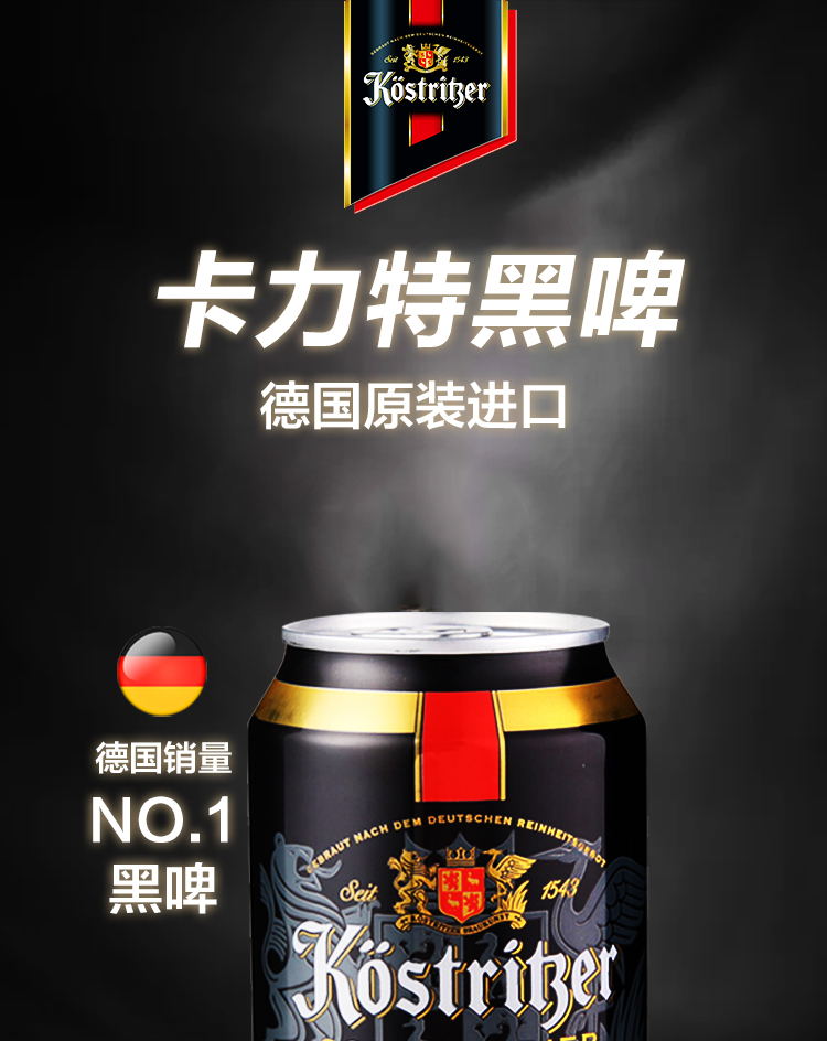 【卡力特】德国进口大麦卡力特黑啤330ml*24