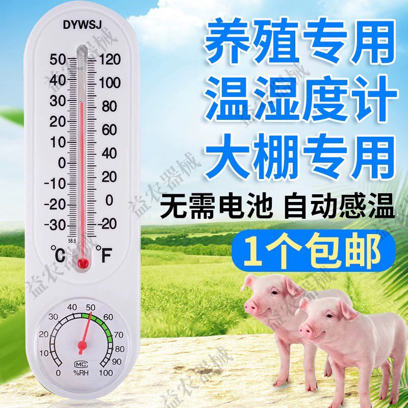 Hydrometer and humidity meter of pig humidifier in pig humidifier in pig humidifier