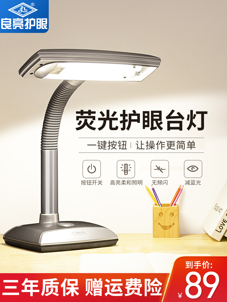 Liangliang eye protection table lamp Children's student desk learning old-fashioned old-age bedroom bed Plug-in fluorescent lamp reading