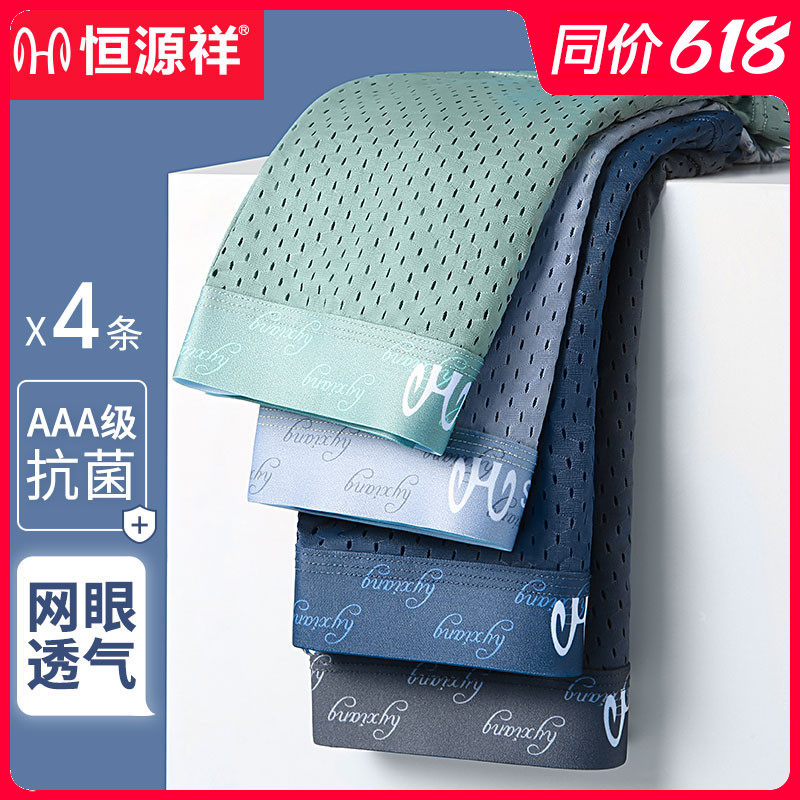 Hengyuan Xiang ice silk men's underwear flat angle antibacterial Graphene incognito mesh four corners shorts summer thin breathable