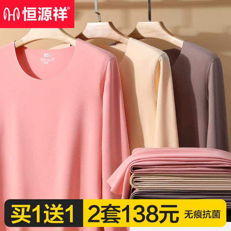 Hengyuanxiang hot clothes ladies seamless top thickened plus velvet thin inner wear autumn clothes sanitary pants suit winter