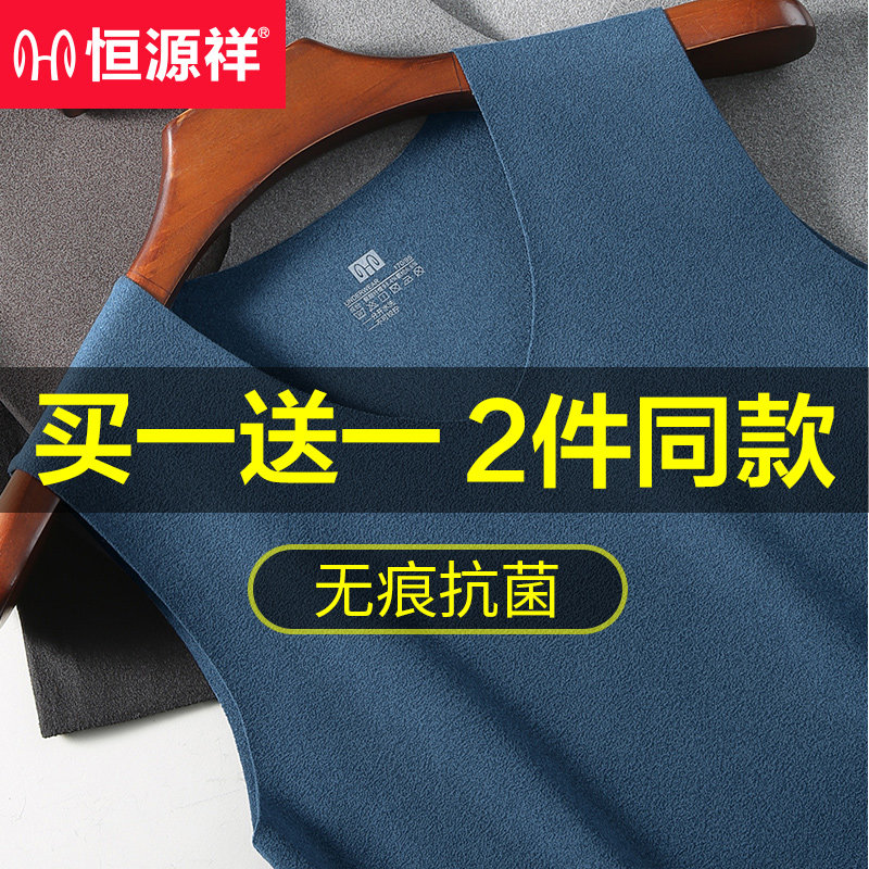 Constant source Xiang warm vest men's no marks thickened and added suede antibacterial underwear hit bottom upper body blouses for winter