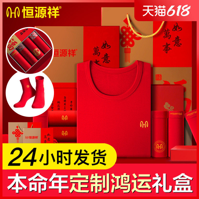 Hengyuan Xiang's life year Great red wedding Men's warm underwear suit pure cotton Chinese tiger year and autumn clothes sanitary pants woman