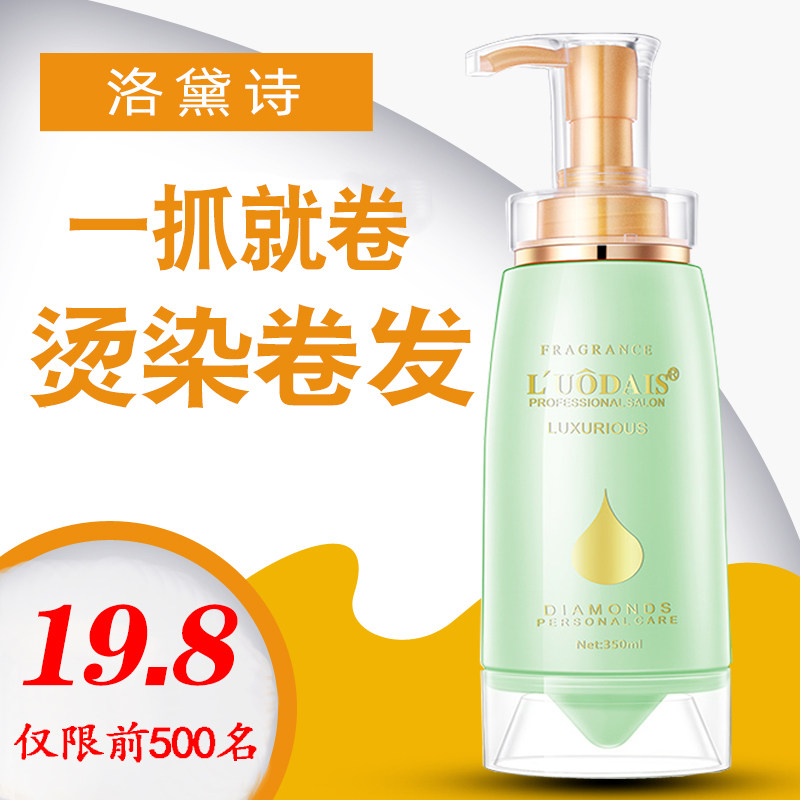 Luo Dai Shi Hair elastic female prime curl hot hair Moisturizing Elastic prime curl styling long-lasting hair care anti-frizz