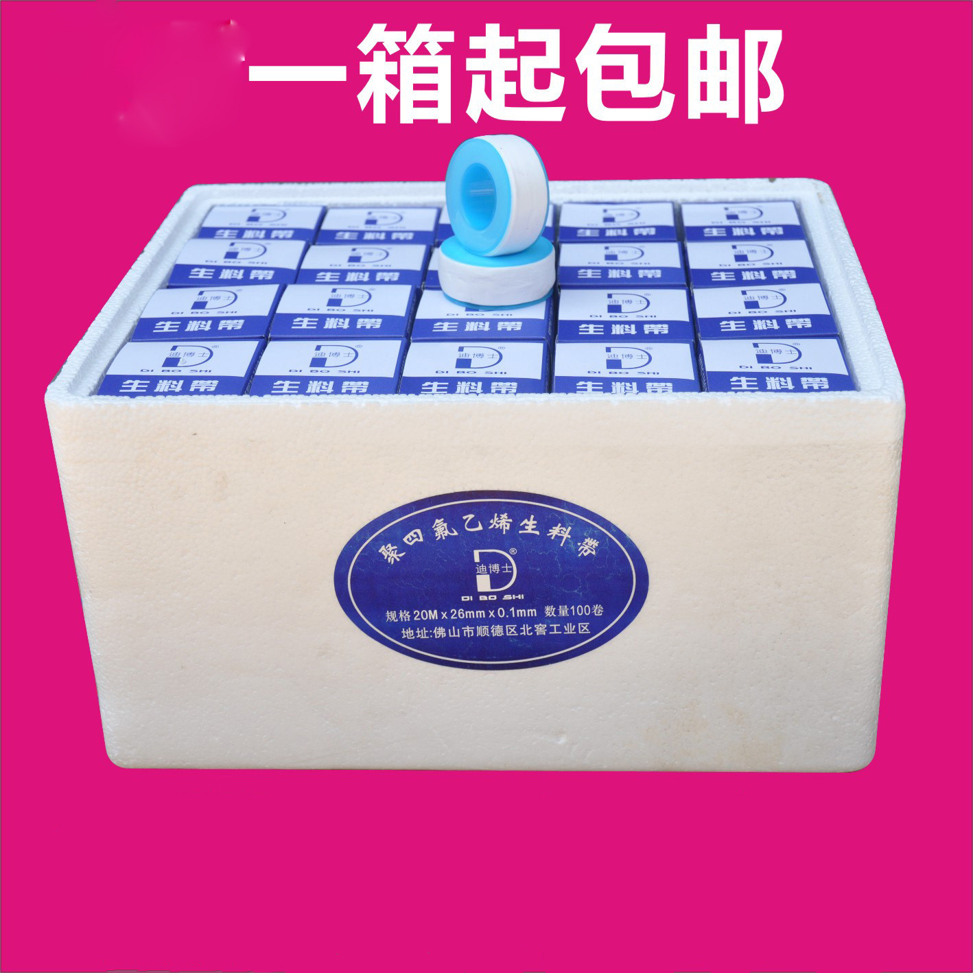 The manufacturer direct sales Dr. Di raw material with 20 meters of water adhesive fabric polytefluoroethylene engineering seal and thickening water tape