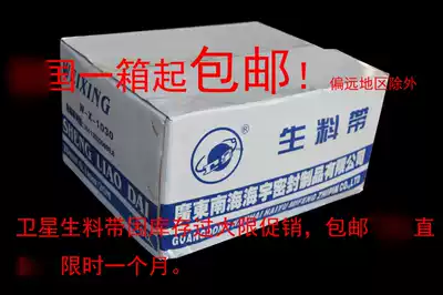 Satellite raw material belt sealed thickened waterproof polytetrafluoroethylene water sealing belt extended raw tape 100 rolls of water tape