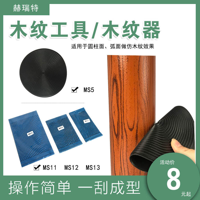 Art Tools Wood Grain roller emulated wood grain sheet Lining wood grain Painted Cement Round Square Pillar Wire Drawing Texter